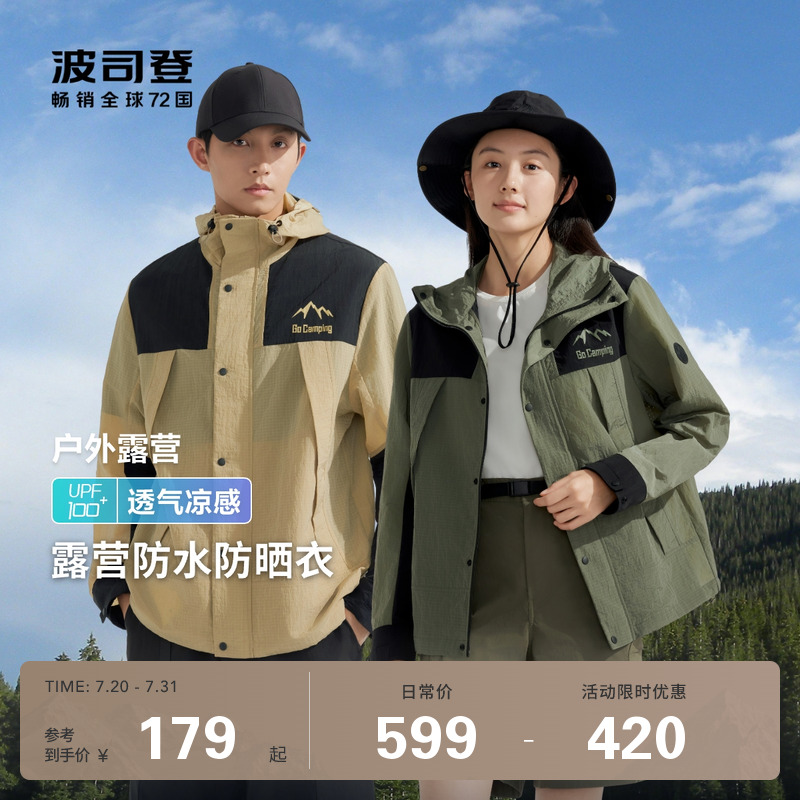 波司登户外防晒衣夏季透气防泼水登山服男女同款情侣外套
