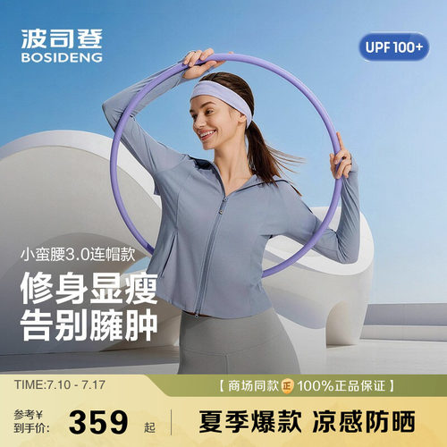 UPF100波司登显瘦连帽防晒服女
