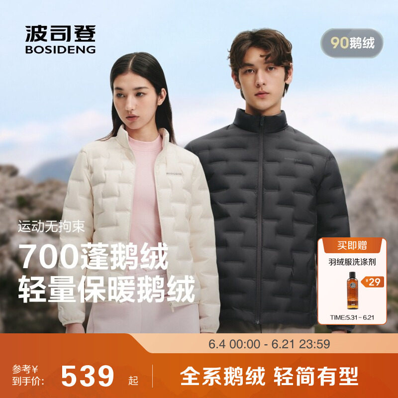 90鹅绒 波司登户外春秋叠穿26新款轻薄立领羽绒服女男冲锋衣内胆