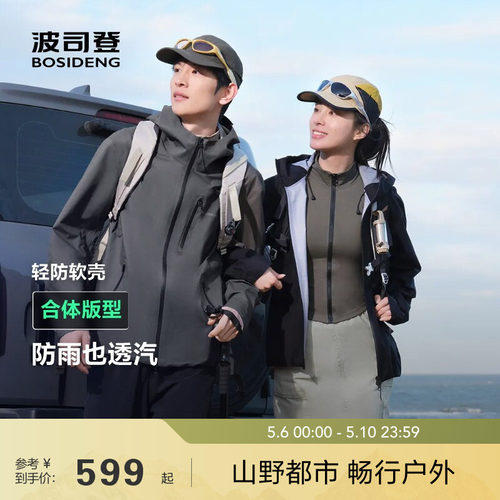 波司登防风防泼水透气防晒衣软壳
