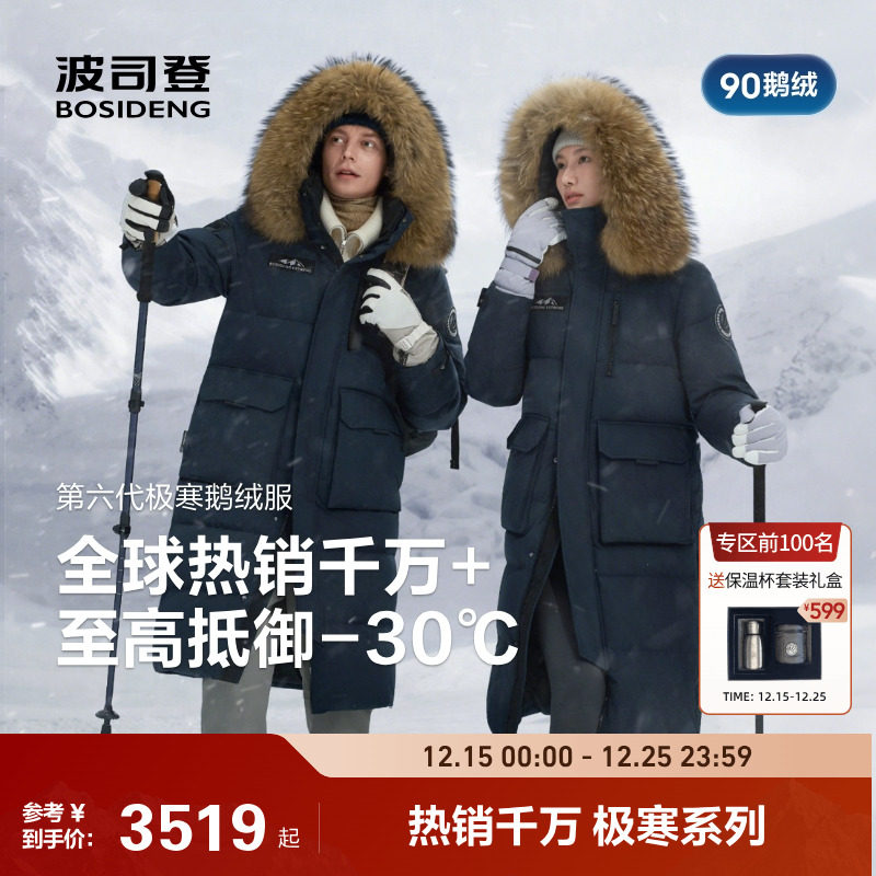 【25极寒长款90鹅绒】波司登新款加厚毛领羽绒服女男户外保暖连帽
