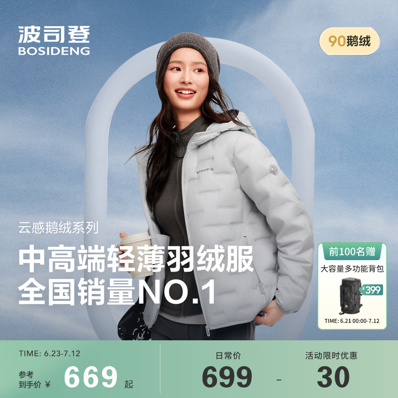 波司登2025秋季新款鹅绒羽绒服女士连帽短款轻薄保暖错格百搭叠穿