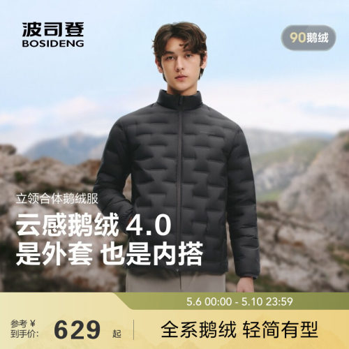 26云感90鹅绒波司登轻薄羽绒服男