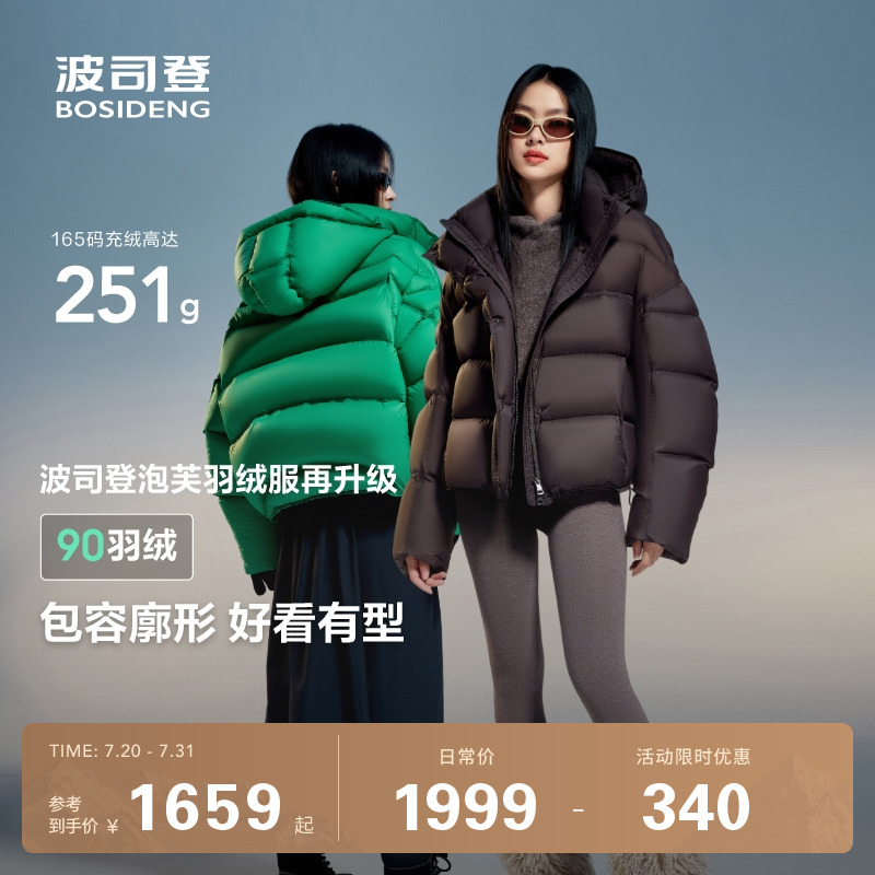 杨紫同款波司登冬运动羽绒服女短款宽松廓形面包服时尚超蓬