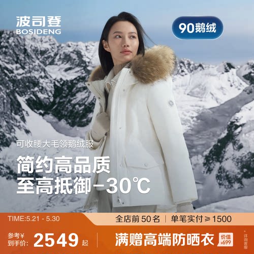 波司登户外极寒毛领鹅绒羽绒服女