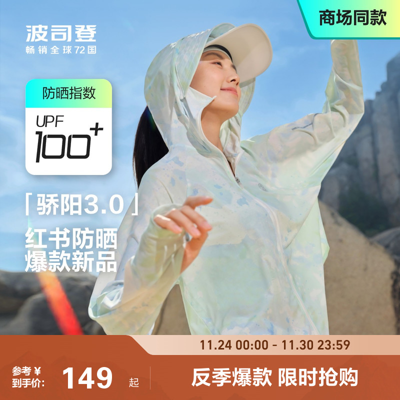 防晒衣户外波司登透气夏季