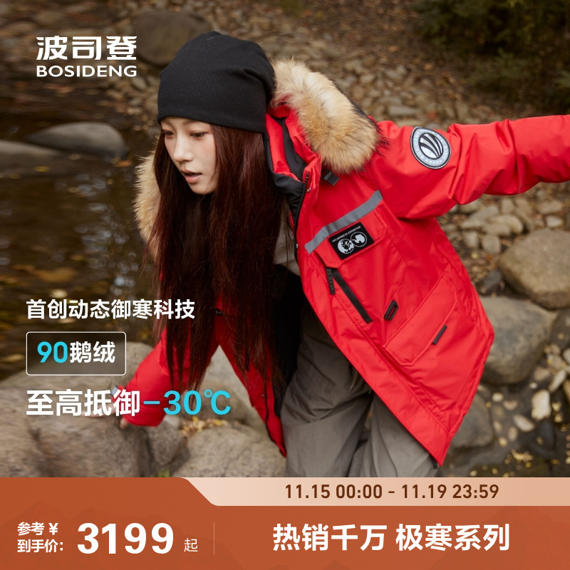 极地极寒大毛领鹅绒羽绒服波司登