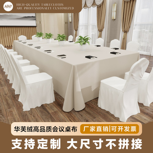 会议专用桌布台布长条桌桌布
