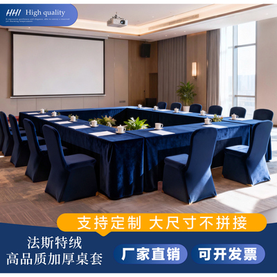 加厚绒布长方形会议桌套定制