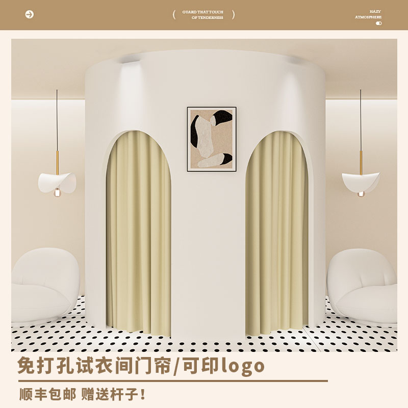 高端试衣间门帘丝绒免打孔窗帘
