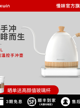 maxwin慢味手冲咖啡壶智能控温不锈钢细口长嘴电热水壶温控B壶