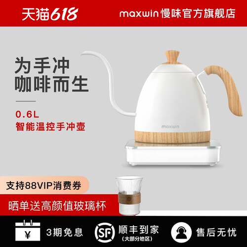 maxwin慢味手冲咖啡壶智能控温不锈钢细口长嘴电热水壶温控B壶
