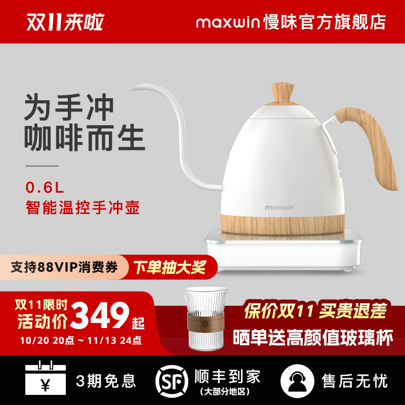 maxwin慢味手冲咖啡壶智能控温不锈钢细口长嘴电热水壶温控B壶