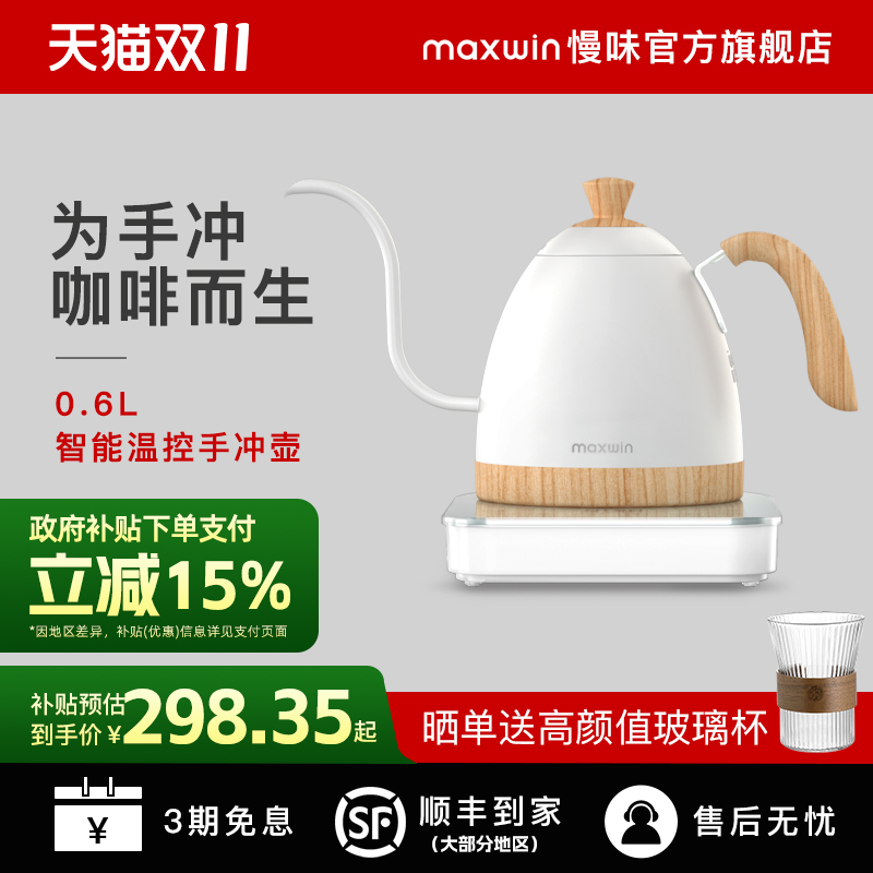 maxwin慢味手冲咖啡壶智能控温不锈钢细口长嘴电热水壶温控B壶