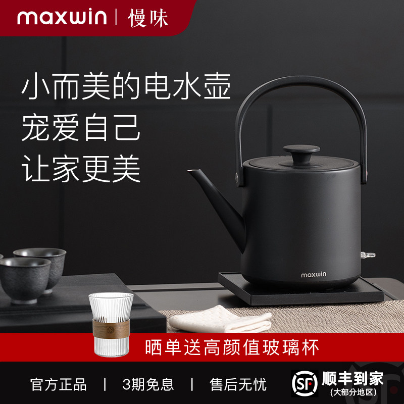 慢味长嘴烧水壶随手泡茶专用电热水壶家用2025年新款煮开 水不锈