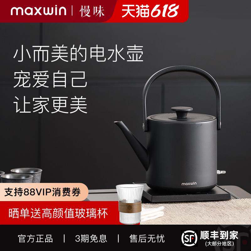 慢味长嘴烧水壶随手泡茶专用电热水壶家用2025年新款煮开水不锈钢