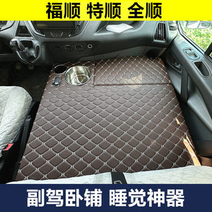 江铃福顺全顺货车卧铺睡觉床垫特顺改装座椅副驾折叠睡觉神器配件