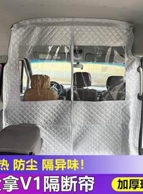 大通大拿V1隔断帘空调隔热帘大通V80v90v70前后排断隔断窗帘防尘