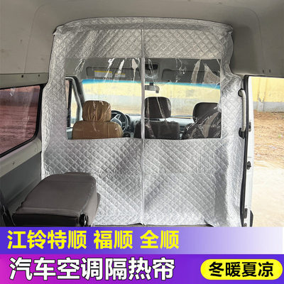 特顺福顺新全顺空调隔热帘