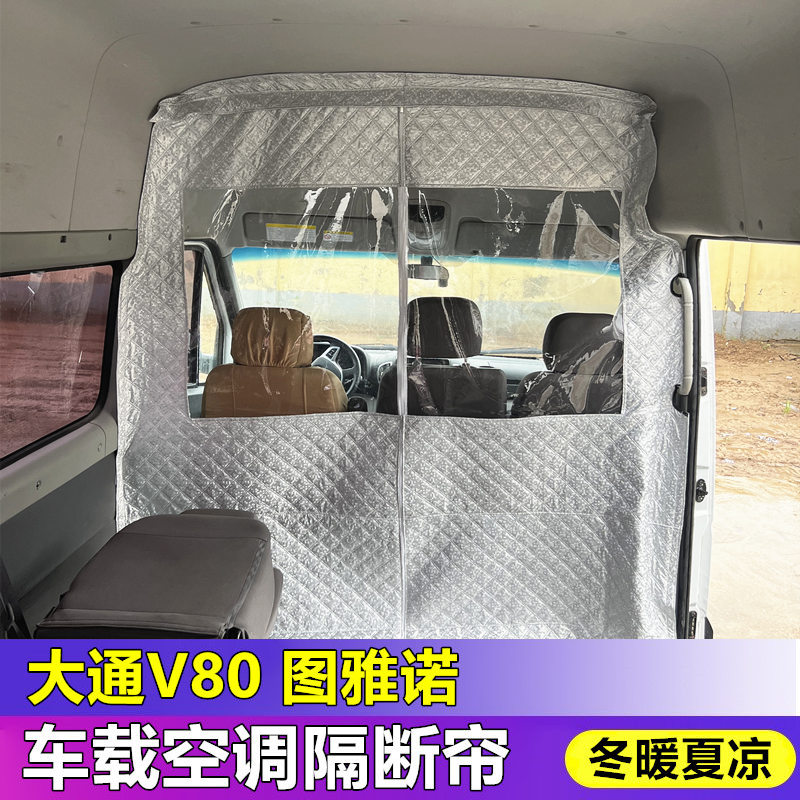 大通V80v90隔断帘空调隔热帘