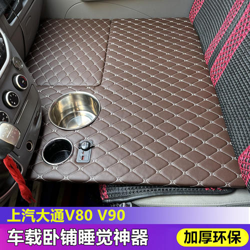 大通V80副驾卧铺睡觉神器