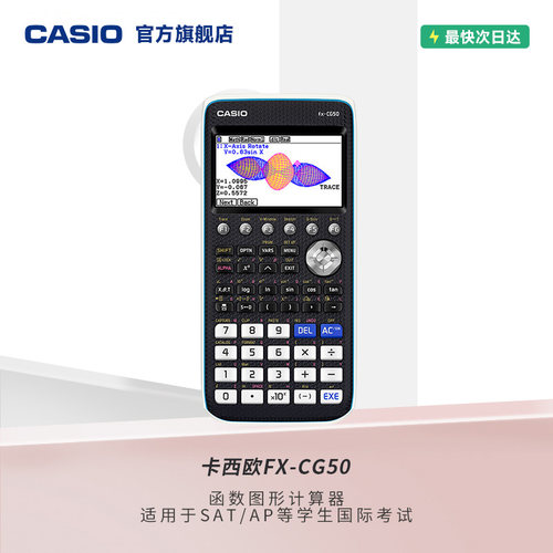 新店开业卡西欧函数图形计算器