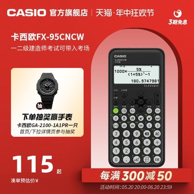 建造师函数计算器Casio/卡西欧