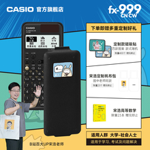 【宋浩老师同款】casio/卡西欧计算器FX-999CN CW大学生数学理工科学习考试考研专用计算器