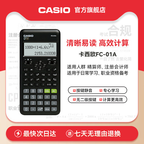 财税会计适用高效计算