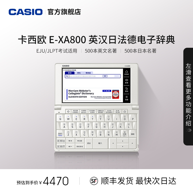 【外国语学院适用】Casio/卡西欧E-XA800英语汉语多国语言电子词