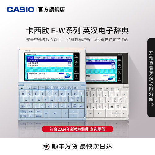 卡西欧中高考词汇同步练电子辞典