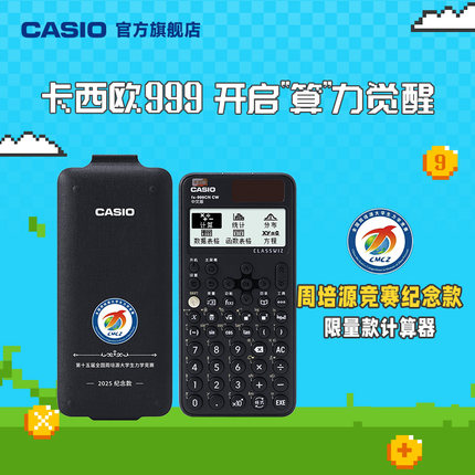 【周培源纪念款】卡西欧计算器FX-999CNCW函数计算器科学计算器学生专用