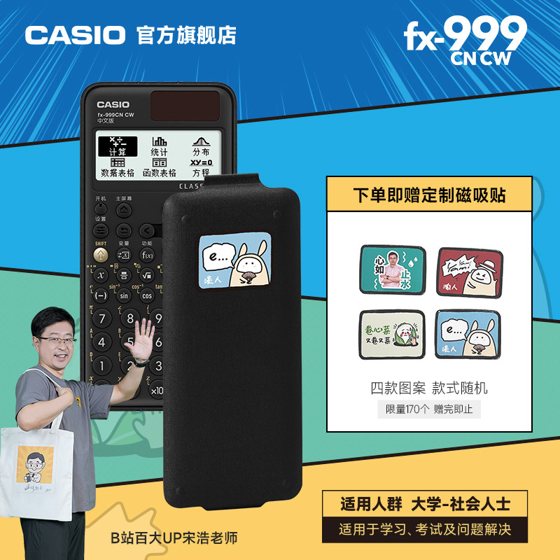 【宋浩老师同款】casio/卡西欧计算器FX-999CN CW大学生数学理工科学习考试考研专用计算器