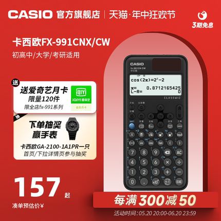 【旗舰店】casio/卡西欧计算器FX-991CNX/CW函数会计金融考试科学大学生考试考研物理化学生物竞赛计算器