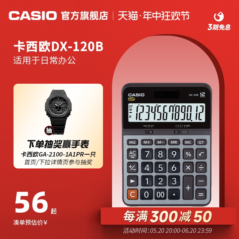 casio/卡西欧 DX-120B/MX-12B/120B/AX-120B计算器大屏12位数文具用品学生会计财务计算机商务办公送礼太阳能