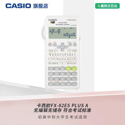 Casio/卡西欧函数科学计算器