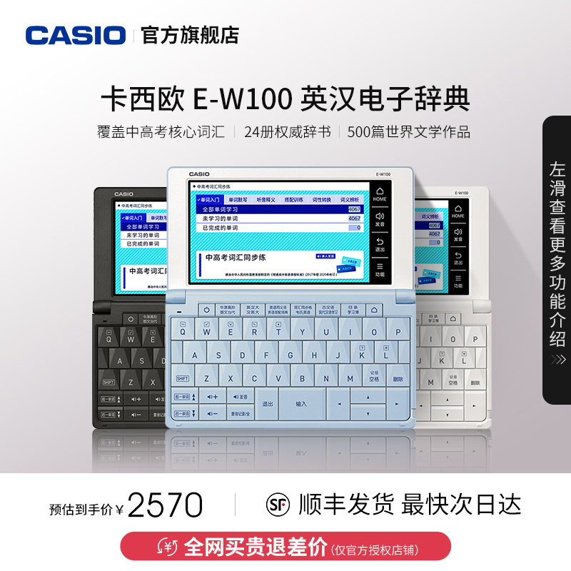 【交个朋友】Casio/卡西欧旗舰店牛津英语电子词典E-W100初高中学生出国留学旅游英语学习机电子辞典