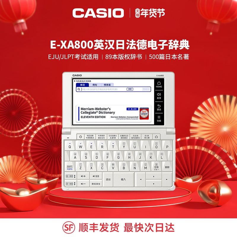 【外国语学院适用】Casio/卡西欧E-XA800英语汉语多国语言电子词典法语德语国际翻译考试学习机电子辞典神器