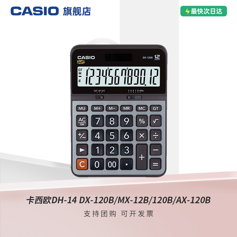 casio/卡西欧 DX-120B/MX-12B/120B/AX-120B计算器大屏12位数文具用品学生会计财务计算机商务办公送礼太阳能