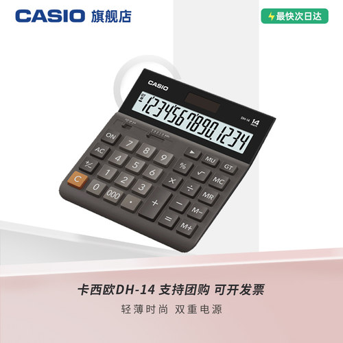 Casio/卡西欧14计算器办公用品