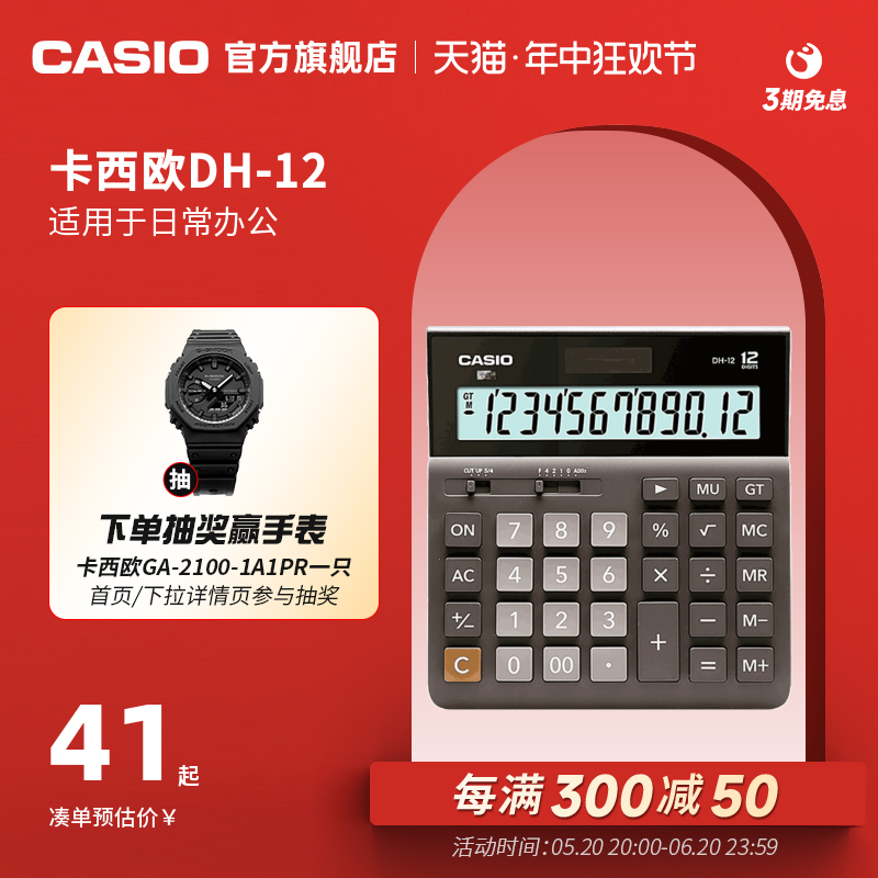 casio/卡西欧DH-12/MH-12/DH-14/DH-120计算器超宽办公计算器商务送礼太阳能财务会计学生大号非语音计算机