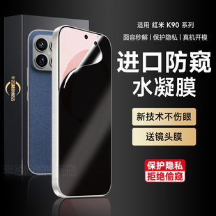 适用红米k90手机膜红米k90promax防窥膜K80Pro高清防偷看水凝膜k70Pro至尊钢化k70ultra防偷窥k80贴膜保护膜