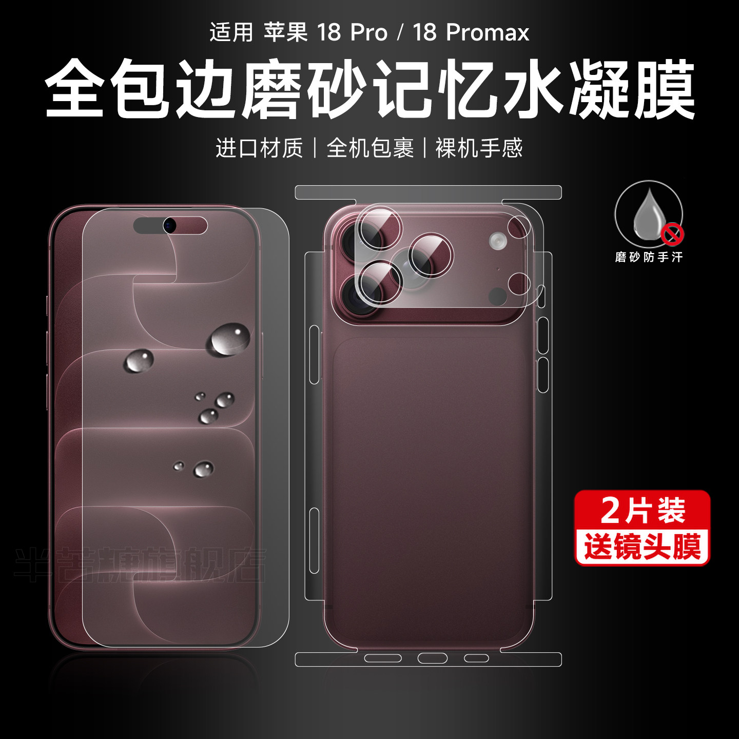 半苦糖适用苹果18promax全包膜