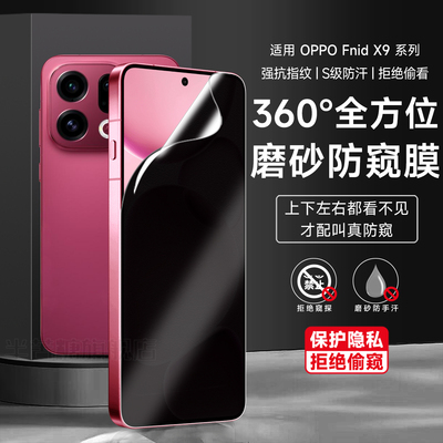 半苦糖OPPOfindx9360度防窥膜