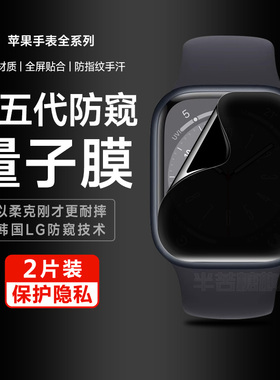 适用iphoneWatch手表膜Ultra49曲面屏防窥膜AppleWatch8保护iWatchSE水凝膜苹果S8手表软膜Watch钢化全屏覆盖