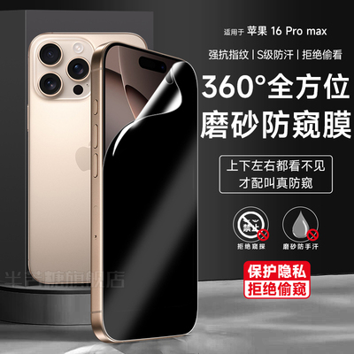 半苦糖360度防窥水凝膜