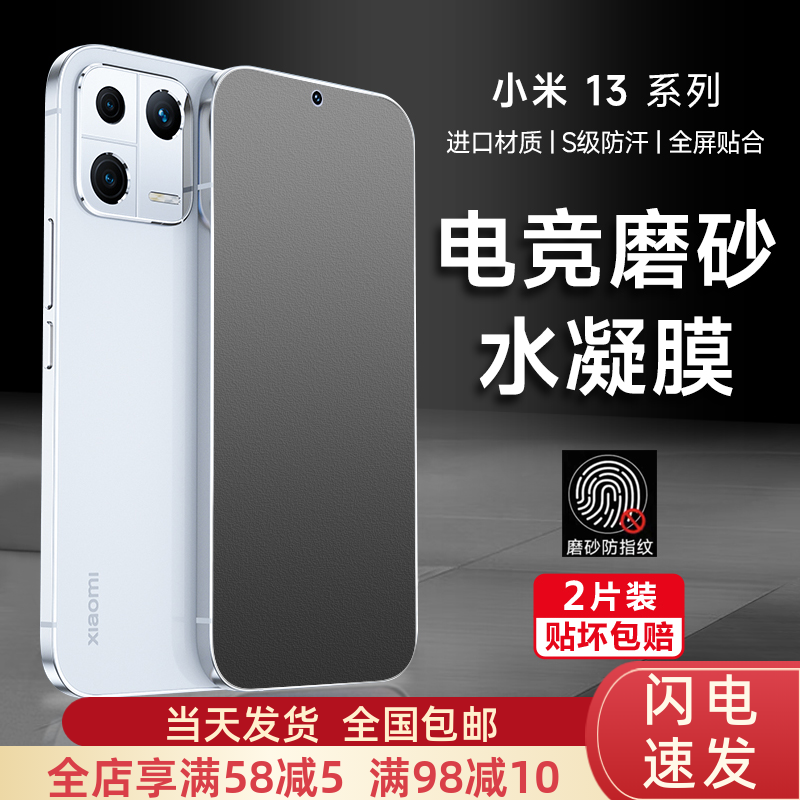 小米防摔水凝膜防汗防指纹