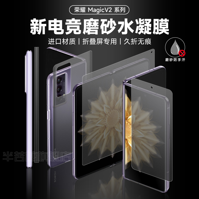 荣耀防指纹magicv2水凝膜高清