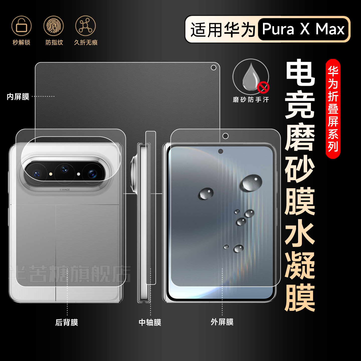 适用华为PuraxMax手机膜puraX2新款折叠屏保护膜Purax典藏版无痕钢化中轴铰链puraX全包内外屏后背软贴水凝膜