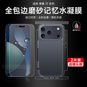 适用苹果17全包手机膜iphone17Pro磨砂水凝膜15promax背膜钢化16pro 15高清air全包背膜14Pro软膜边框保护贴